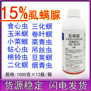 15%虱螨脲正品正牌杀虫剂虱螨尿虱满尿甜菜夜蛾汤普乐农药1000克