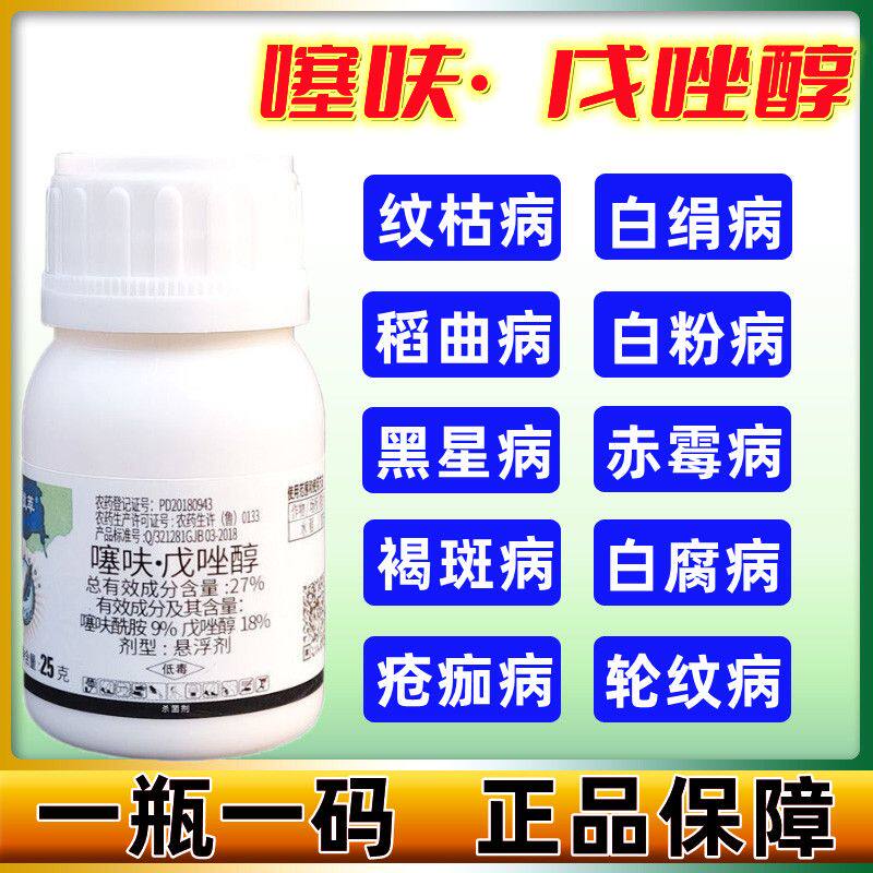 27%噻呋戊唑醇 噻呋酰胺花生白绢病叶斑病纹枯病白粉病农药杀菌剂