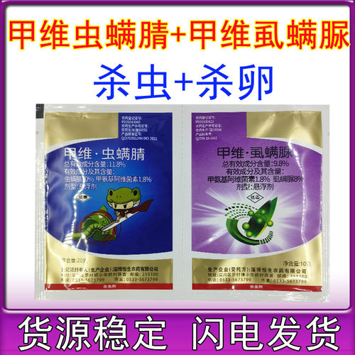 剑道 甲维虫螨腈虱螨脲甲维盐虫螨晴甜菜夜蛾吊丝虫玉米螟杀虫剂