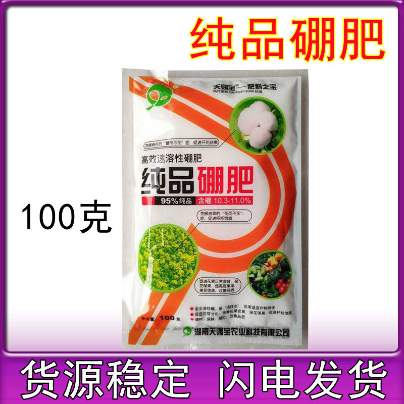 硼砂硼肥长沙高盛纯品硼保花保果硼肥花肥微量元素叶面肥100g包邮