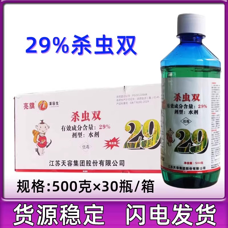 天容亮旗 杀虫双29%水稻玉米钻心虫二化螟卷叶螟低毒不烧叶杀虫剂