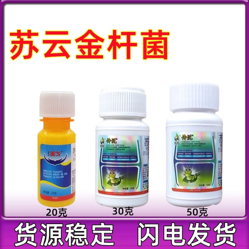 苏云金杆菌 玉米螟水稻卷叶螟棉铃虫钻心虫吊丝虫杀虫剂农药20ml