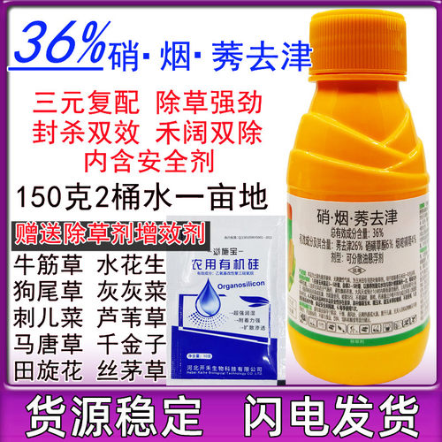 36%硝烟莠去津硝磺草酮烟嘧磺隆杂草农药玉米田苗后地专用除草剂