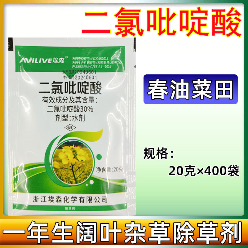 埃森30%二氯吡啶酸 油菜田专除阔叶杂草刺儿菜小飞蓬大巢菜除草剂