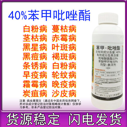 40%苯甲吡唑酯花卉白粉病炭疽病果树沙皮病苯甲吡唑嘧菌酯杀菌剂