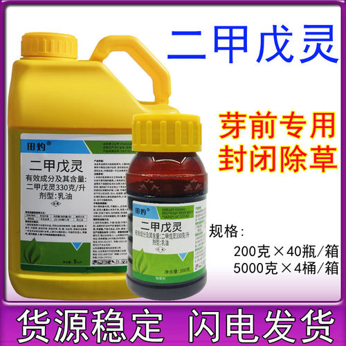 330克/升二甲戊灵施戍灵大葱姜蒜韭菜水稻田苗前封闭补杂草除草剂