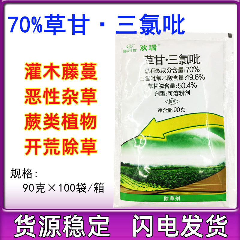 草甘三氯吡杂草甘磷除草烂根剂