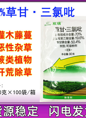 利尔欢瑞70%甘草三氯吡强效络石藤灌木恶性杂草正品除草剂