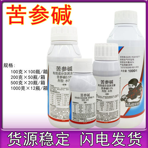 荣邦览博0.5%苦参碱韭菜韭蛆蚜虫梨树梨木虱大葱甜菜夜蛾杀虫剂