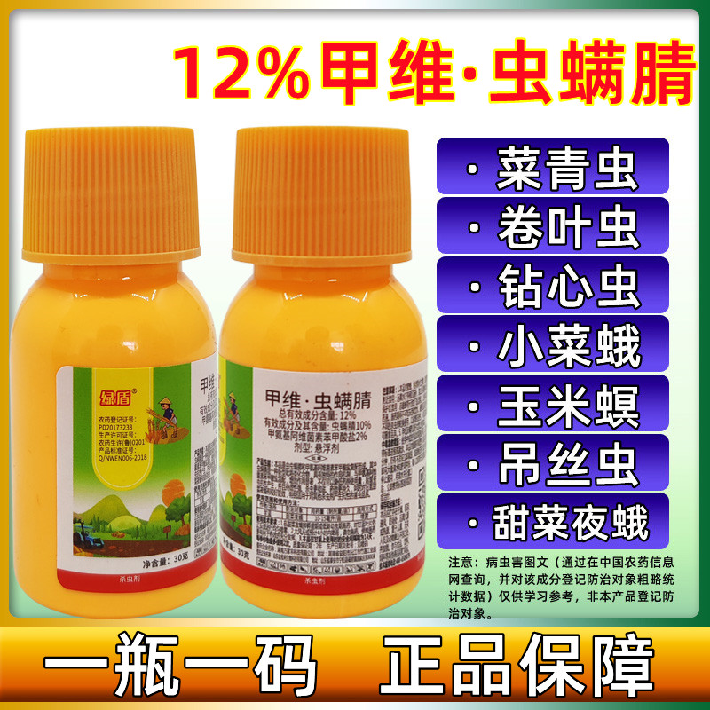 12%甲维虫螨腈甲维盐虫螨晴水稻卷叶螟蔬菜吊丝虫青虫杀虫剂 农用物资 杀虫剂 原图主图