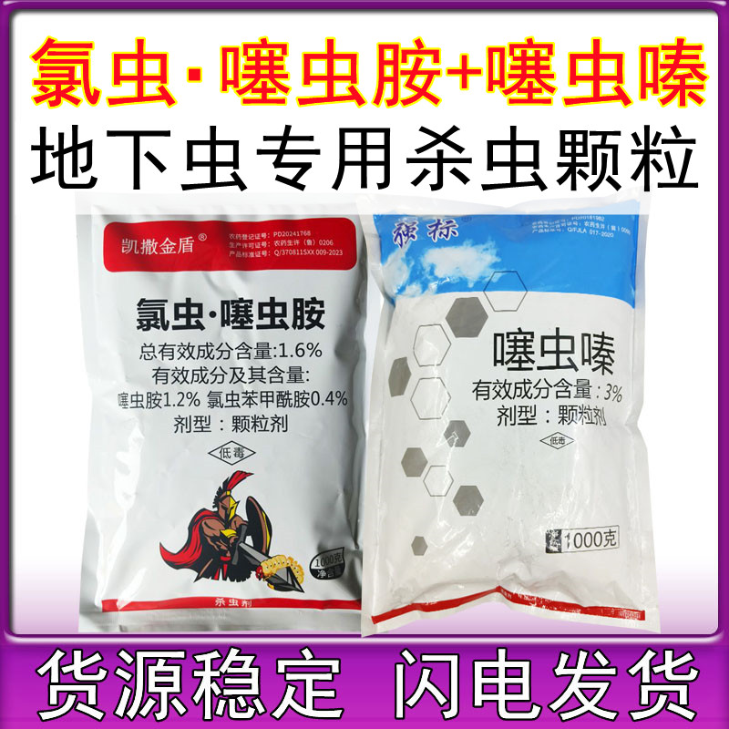 氯虫噻虫胺+噻虫嗪氯虫苯甲酰胺地下害虫蛴螬蔗螟颗粒剂杀虫剂