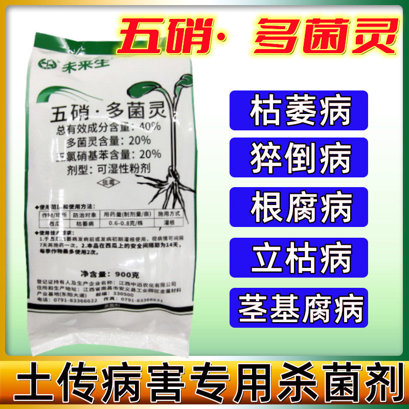 江西中迅未来生40%五硝多菌灵