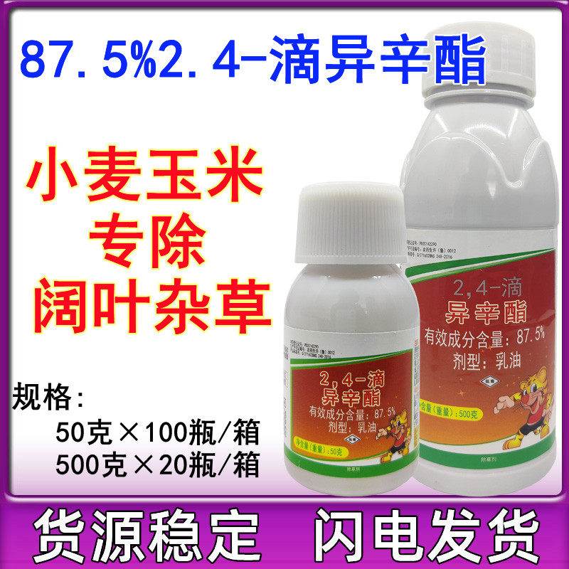 滨农科技87.5%24滴异辛酯玉米小麦田除阔叶杂草播娘蒿农药除草剂