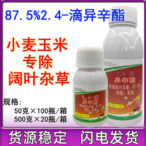 滨农科技87.5%24滴异辛酯