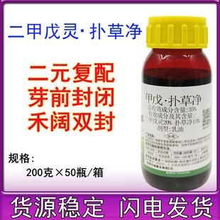 35%二甲戊灵扑草净 除草剂花生土豆大豆棉花苗前封闭除草剂