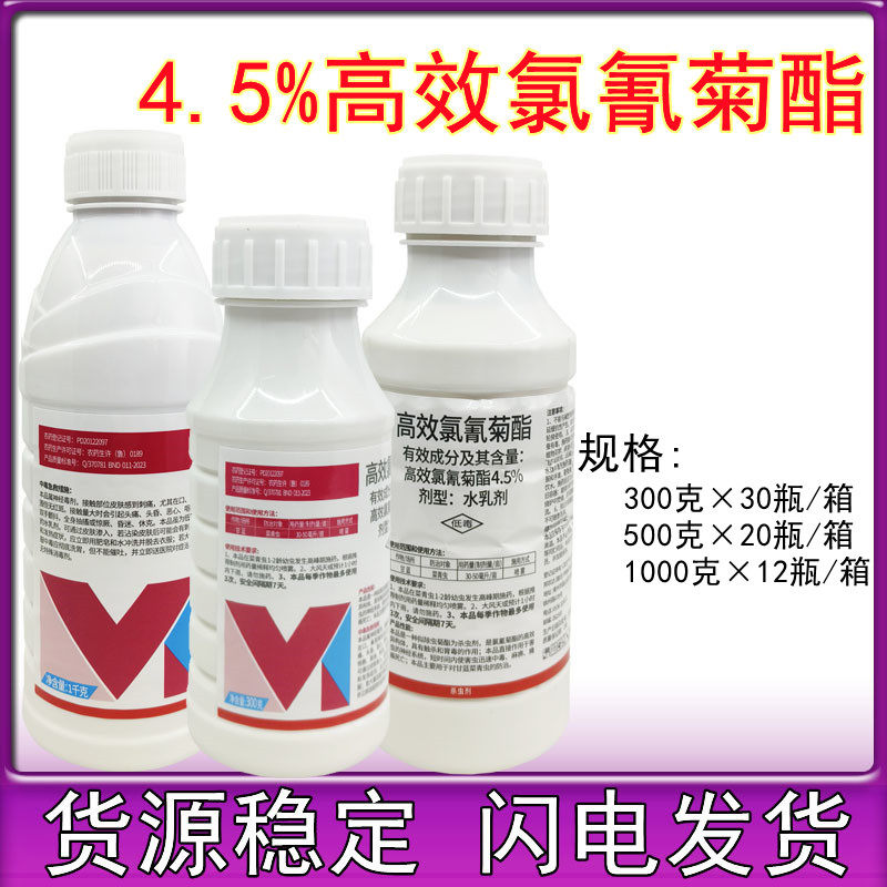 百农思达4.5%高效氯氰菊酯 高效氯氢菊酯 杀虫剂500克1000克