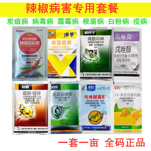 辣椒高产套餐杀菌剂辣椒病
