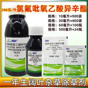 利尔阔封氯氟吡氧乙酸异辛酯小麦玉米水花生田旋花阔叶杂草除草剂