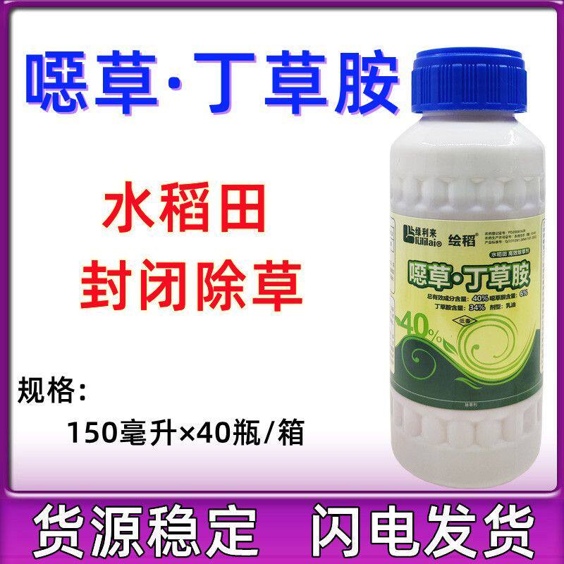 绿利来绘稻40%丁草胺恶草酮水稻芽前封闭除草剂农药