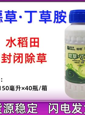 绿利来绘稻40%丁草胺恶草酮水稻芽前封闭除草剂农药