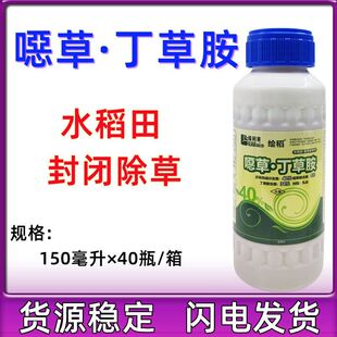 绿利来绘稻40%丁草胺恶草酮水稻芽前封闭除草剂农药