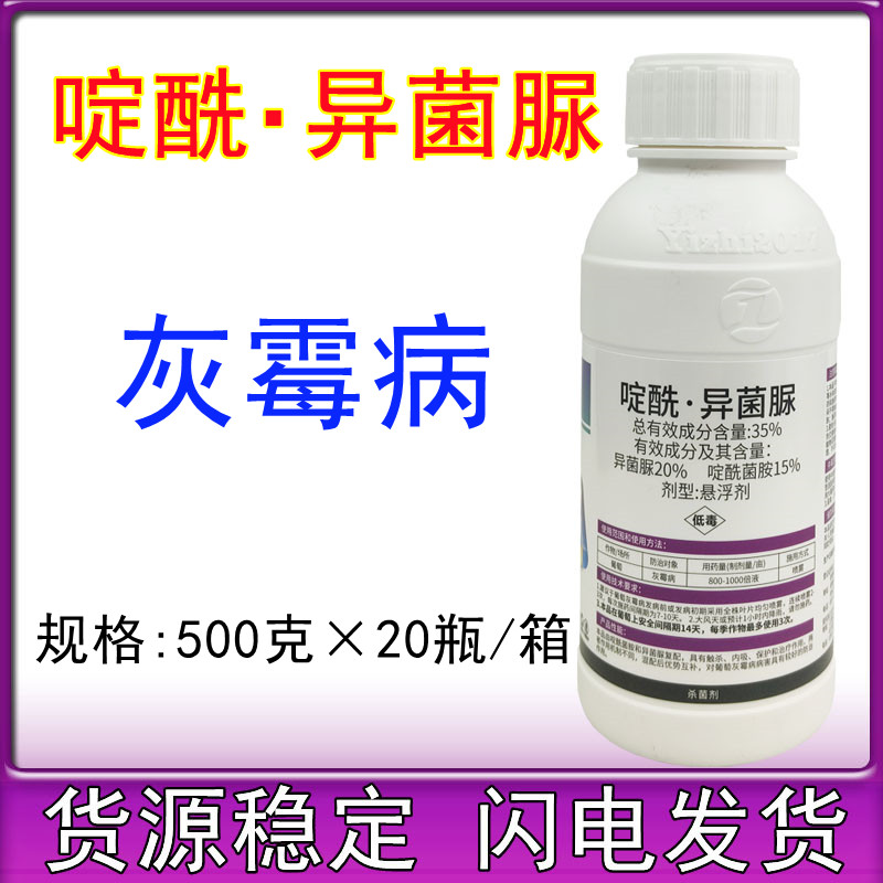 毅植康达35%啶酰菌胺异菌脲 草莓灰霉病韭菜番茄叶霉 500g杀菌剂