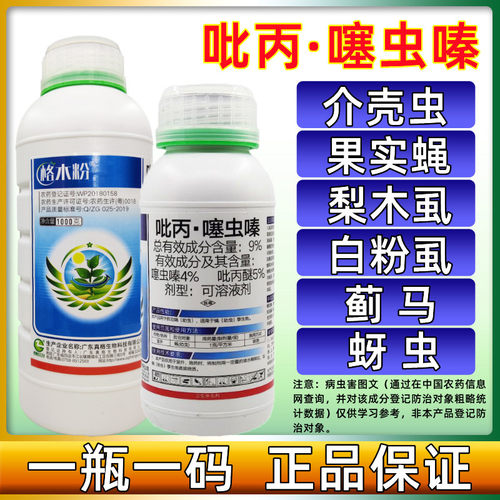 真格格木粉9%吡丙醚噻虫嗪
