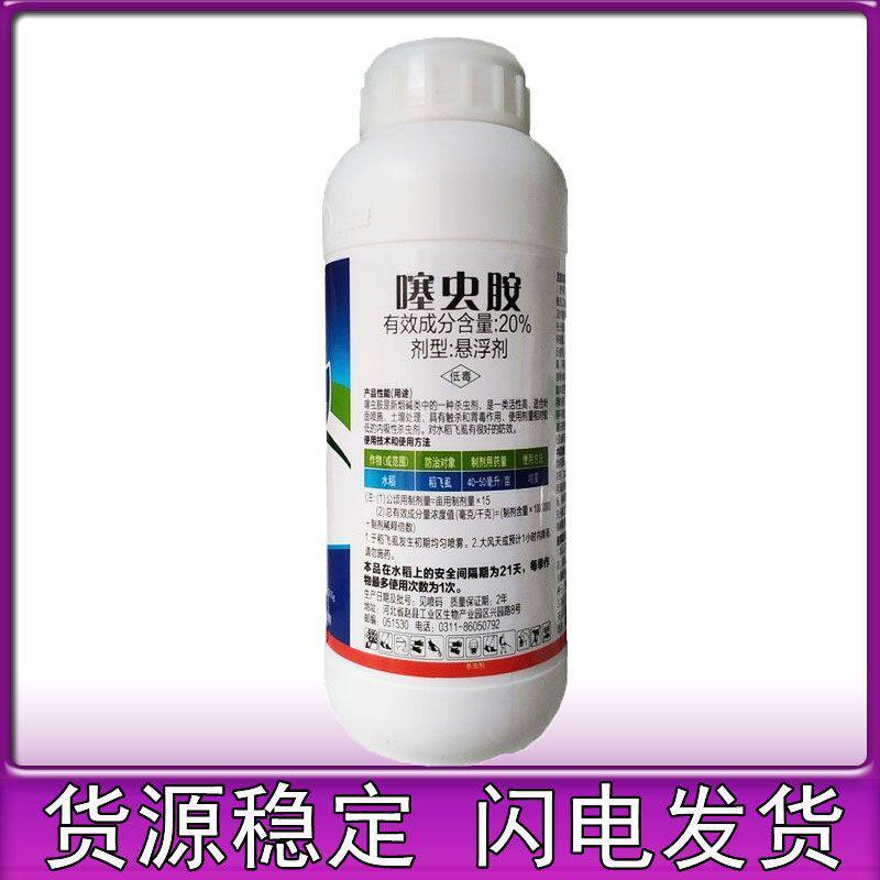 20%噻虫胺赛虫胺水稻稻飞虱 悬浮剂 农药噻虫安杀虫剂