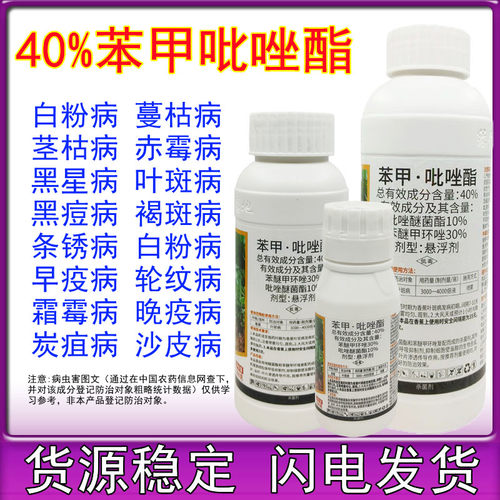 40%苯甲吡唑酯花卉白粉病炭疽病果树沙皮病苯甲吡唑嘧菌酯杀菌剂