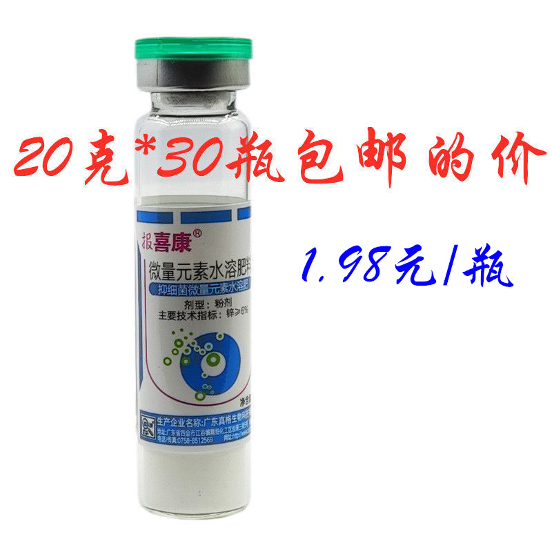 报喜康微量元素水溶肥料叶面肥
