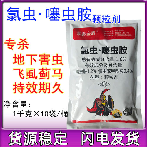 1.6%氯虫噻虫胺蓟马土蚕