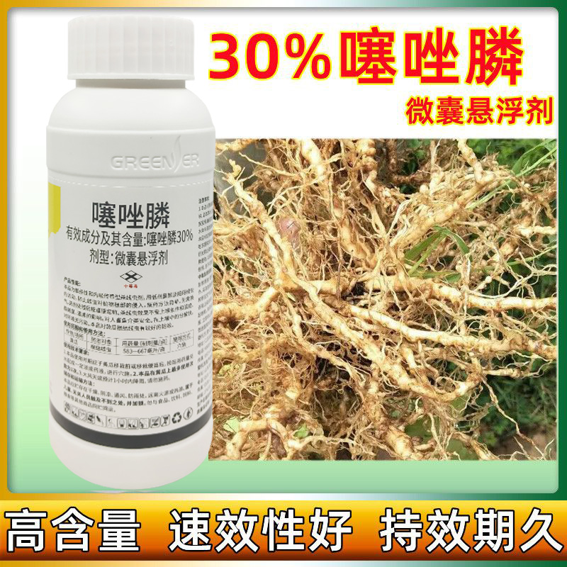 30%噻唑磷農藥生姜番茄根結線蟲