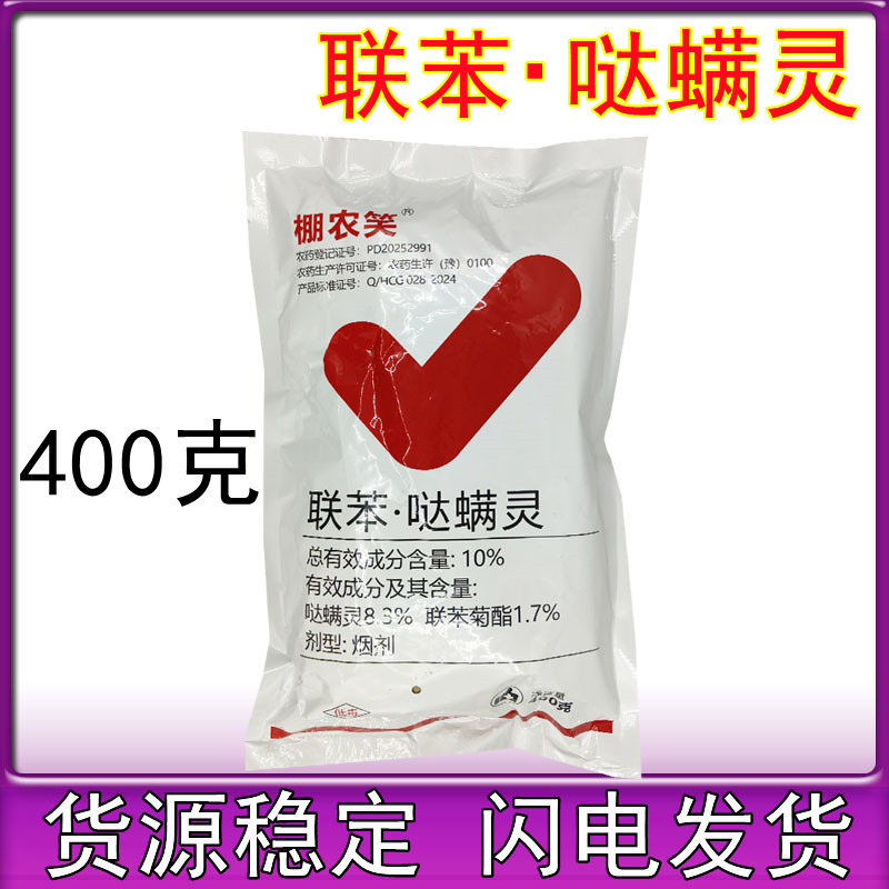 10%联苯菊酯哒螨灵烟剂 黄瓜蔬菜地红蜘蛛专用药大棚烟熏药杀虫剂