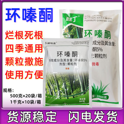 正品特卖环嗪酮颗粒除草剂