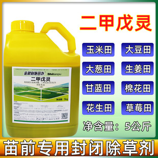 蔬菜大葱生姜大蒜苗前封闭药甘蓝水稻农药 33%二甲戊灵 除草剂