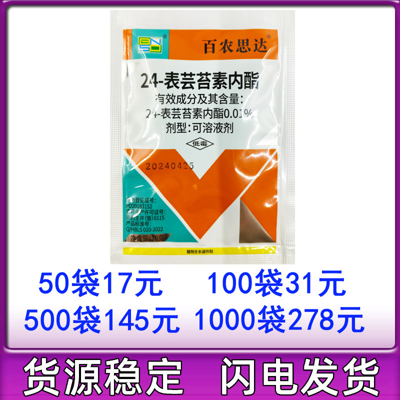 百农思达 芸苔素内酯 芸苔素叶面肥芸苔素生长调节剂芸苔素农用