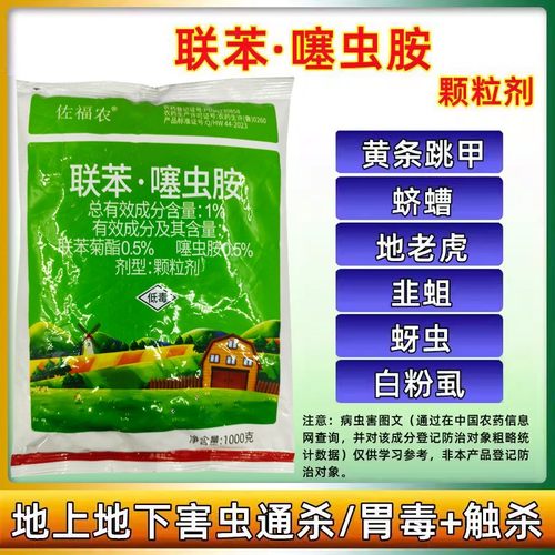 联苯噻虫胺颗粒剂花生土豆地下虫