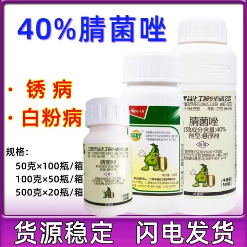 禾益40%黑斑锈病腈菌唑杀菌剂
