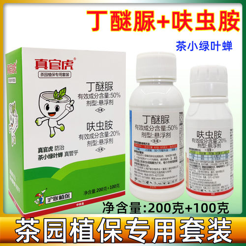 50%丁醚脲茶小绿叶蝉专用呋虫胺