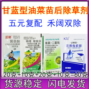 甘蓝型油菜专用除草剂 精喹禾灵烯草酮草除灵氨氯二氯吡啶酸60克