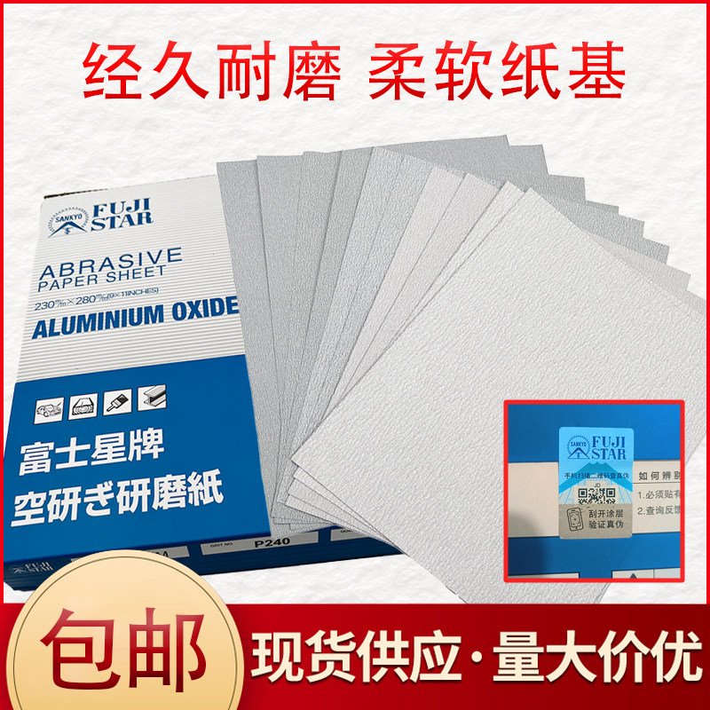 富士星砂纸日本进口耐磨平面砂光机工具干磨红木家具打磨抛光沙纸,五金/工具,其它漆工工具,淘宝优惠券,粉丝福利购,淘宝优惠卷