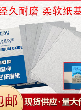 富士星日本进口耐磨红木家具砂纸