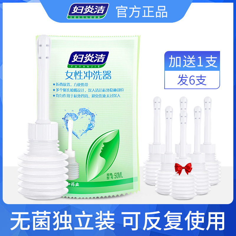 妇炎洁私处洗液配套冲洗器女性洁阴私处用品阴道下体冲洗50ml*5支怎么样,好用不?