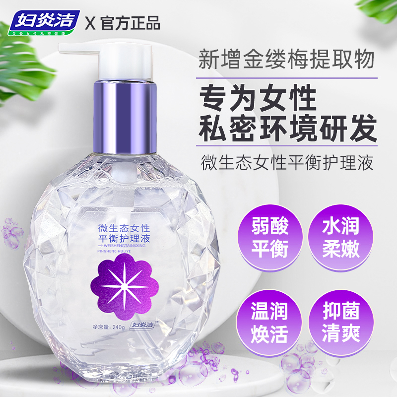 妇炎洁私处洗护液抑菌女性私密处护理液除异味外阴清洗保养清洁剂