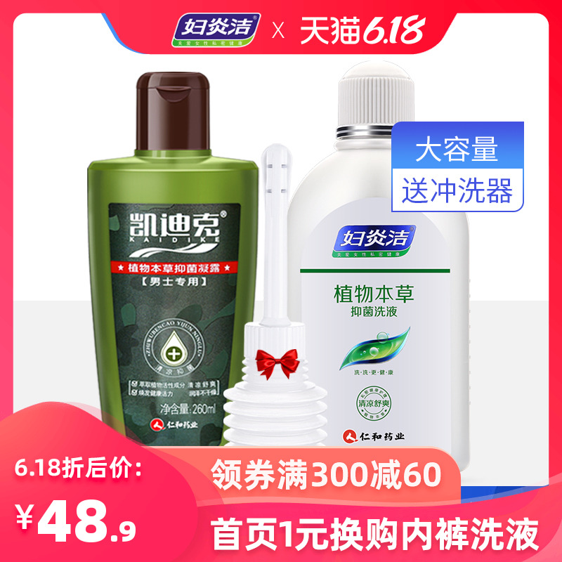 妇炎洁男士洗液私处护理液女性妇科阴道私密处男女通用清洗液阴茎