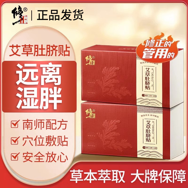 修正艾草肚脐贴艾灸南怀瑾艾脐贴桂圆花椒艾绒官方旗舰店正品使用感如何?
