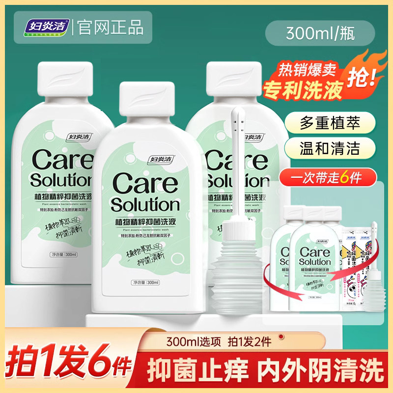 妇炎洁女士私处护理液女性抑菌私密益生菌洗液祛味外阴洗护液