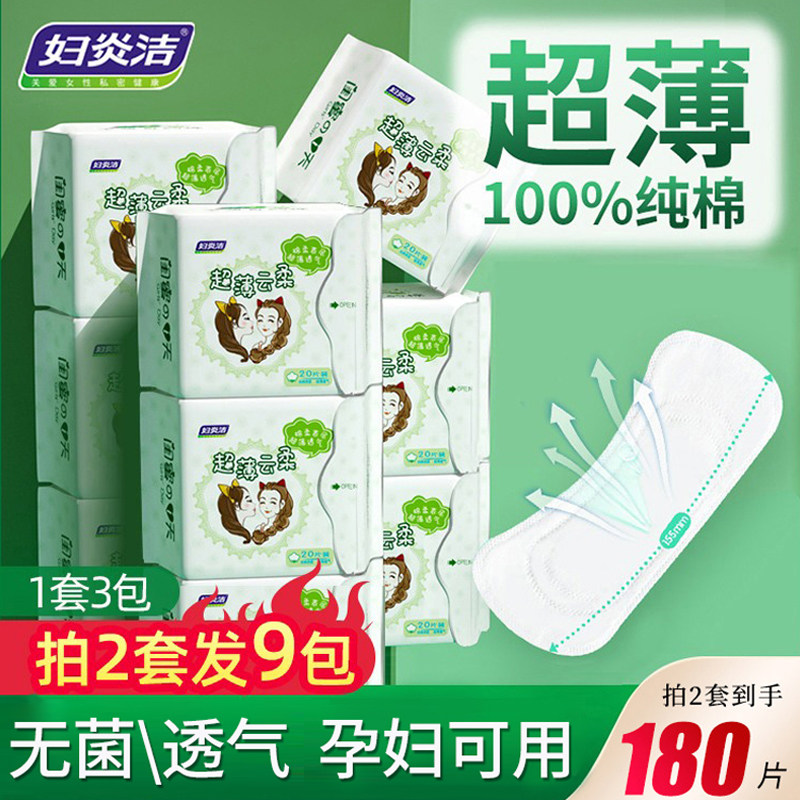 妇炎洁护垫女纯棉抑菌抗菌透气卫生超薄经期孕妇卫生巾专用孕期