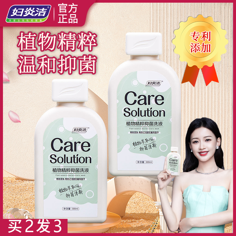 妇炎洁女士私处护理液女性抑菌止痒私密益生菌洗液祛味外阴洗护液