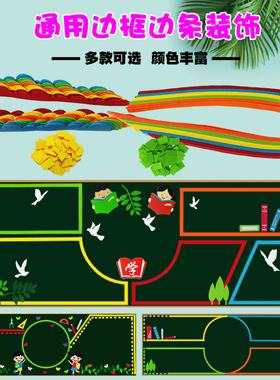教室无纺布环创栏杆边框黑板报